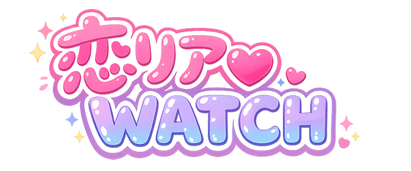 恋愛リアリティショーWATCH！